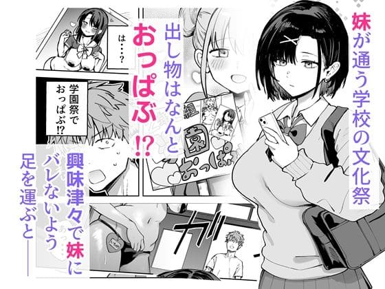 『2年C組学園おっぱぶのキャストに妹がいた』の表紙画像・あらすじ紹介