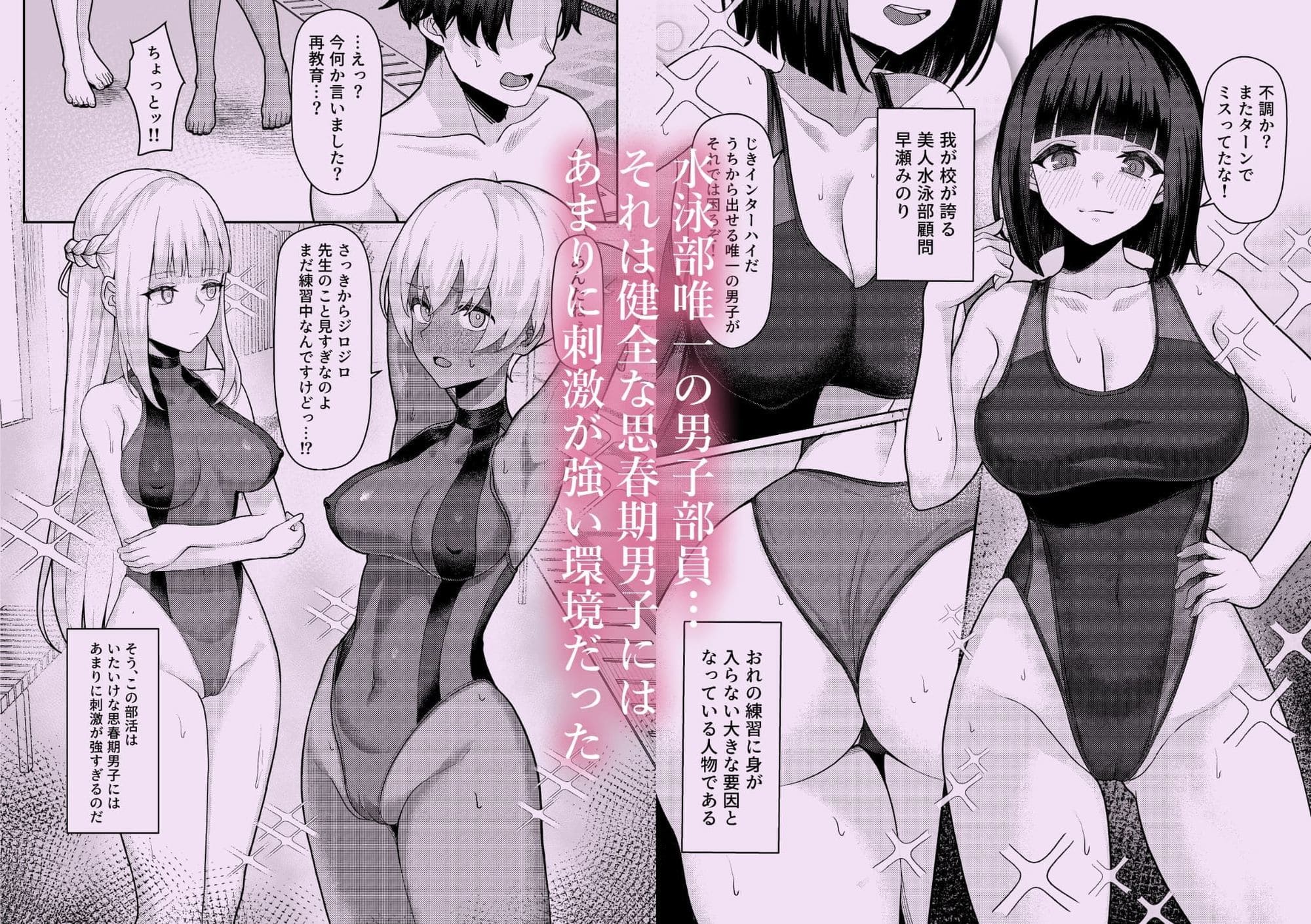 一尺八寸による学園系同人漫画『男子が俺だけの水泳部で…』のキービジュアル