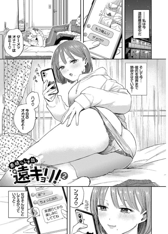 せきついによる同人漫画『素直が一番きもちいい』のイラスト