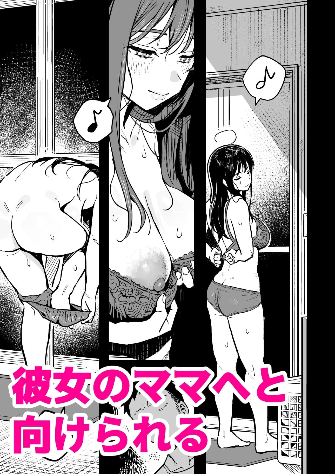 FANZA同人 スルメニウム 彼女のママもセフレにした話 漫画 表紙画像