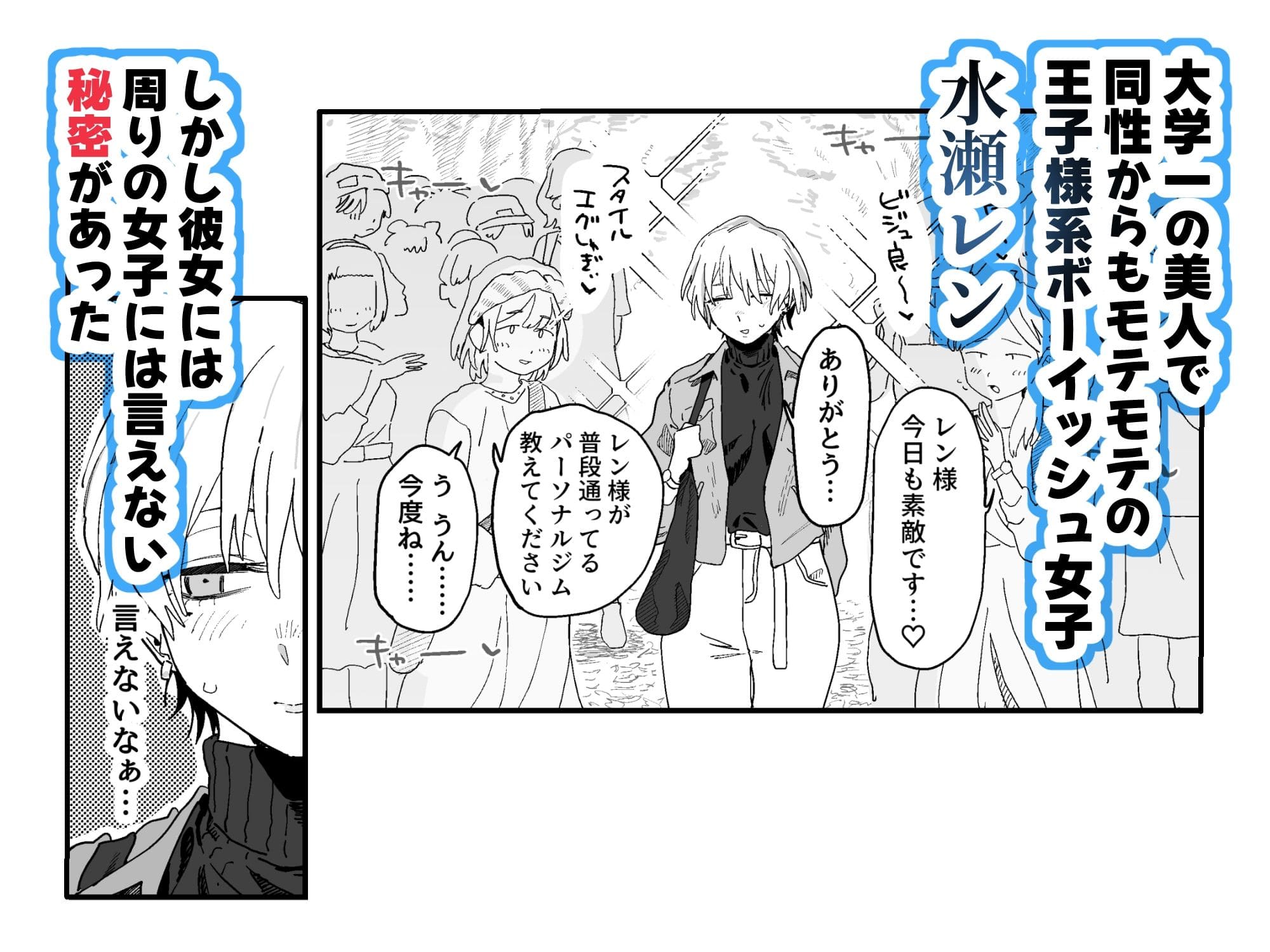 でんきねこ作品 体型だるだる王子様 水瀬レン 同人漫画イメージ