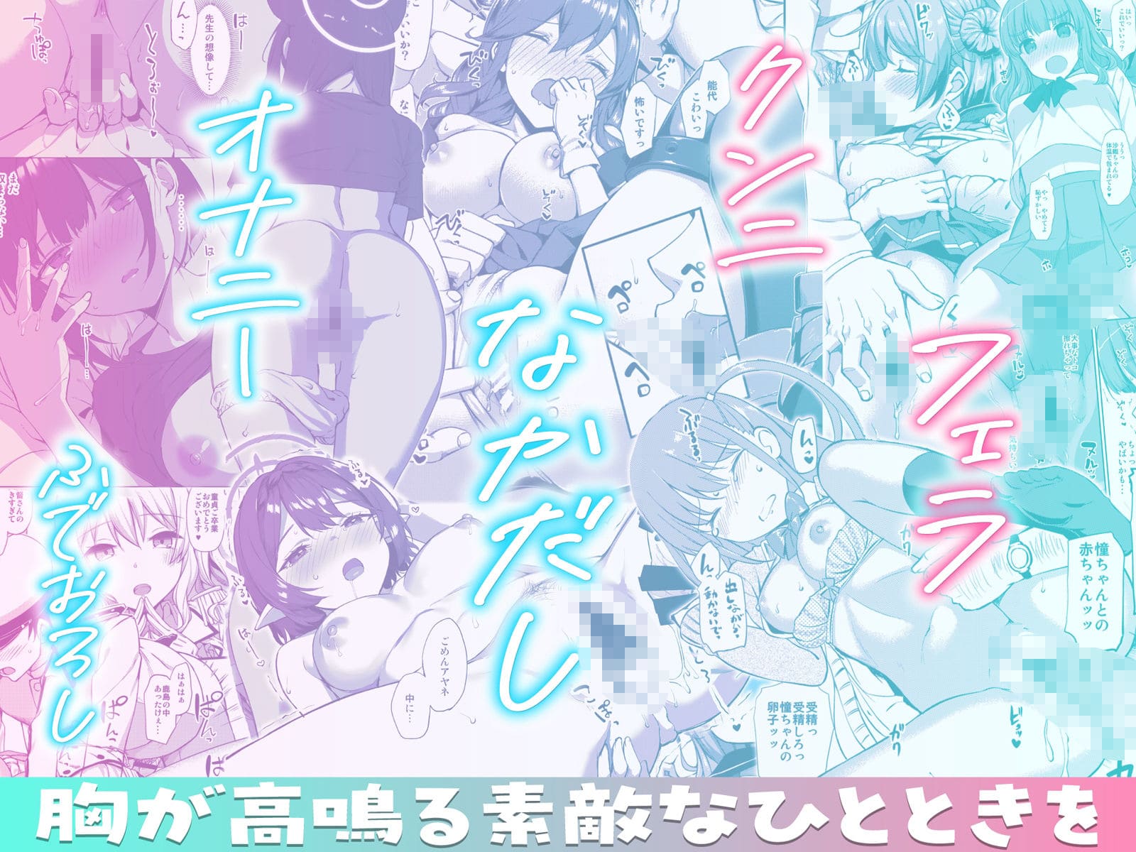 じぇのばけーきによるFANZA同人人気タイトル『たかやKiコンプリートパック』のメインビジュアル