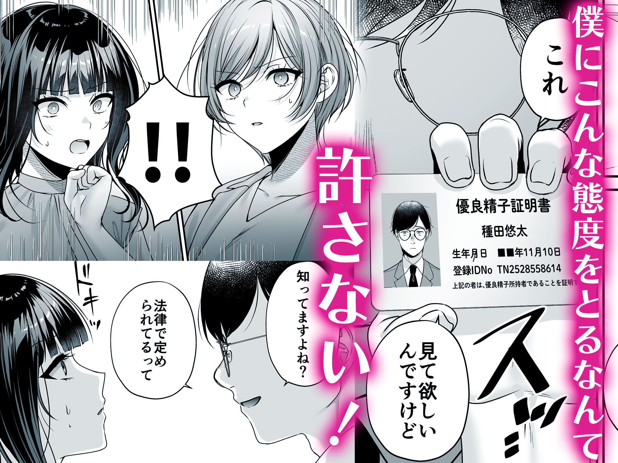 『種付ライセンス〜女上司わからせ編〜』の作品パッケージ画像｜南浜屋