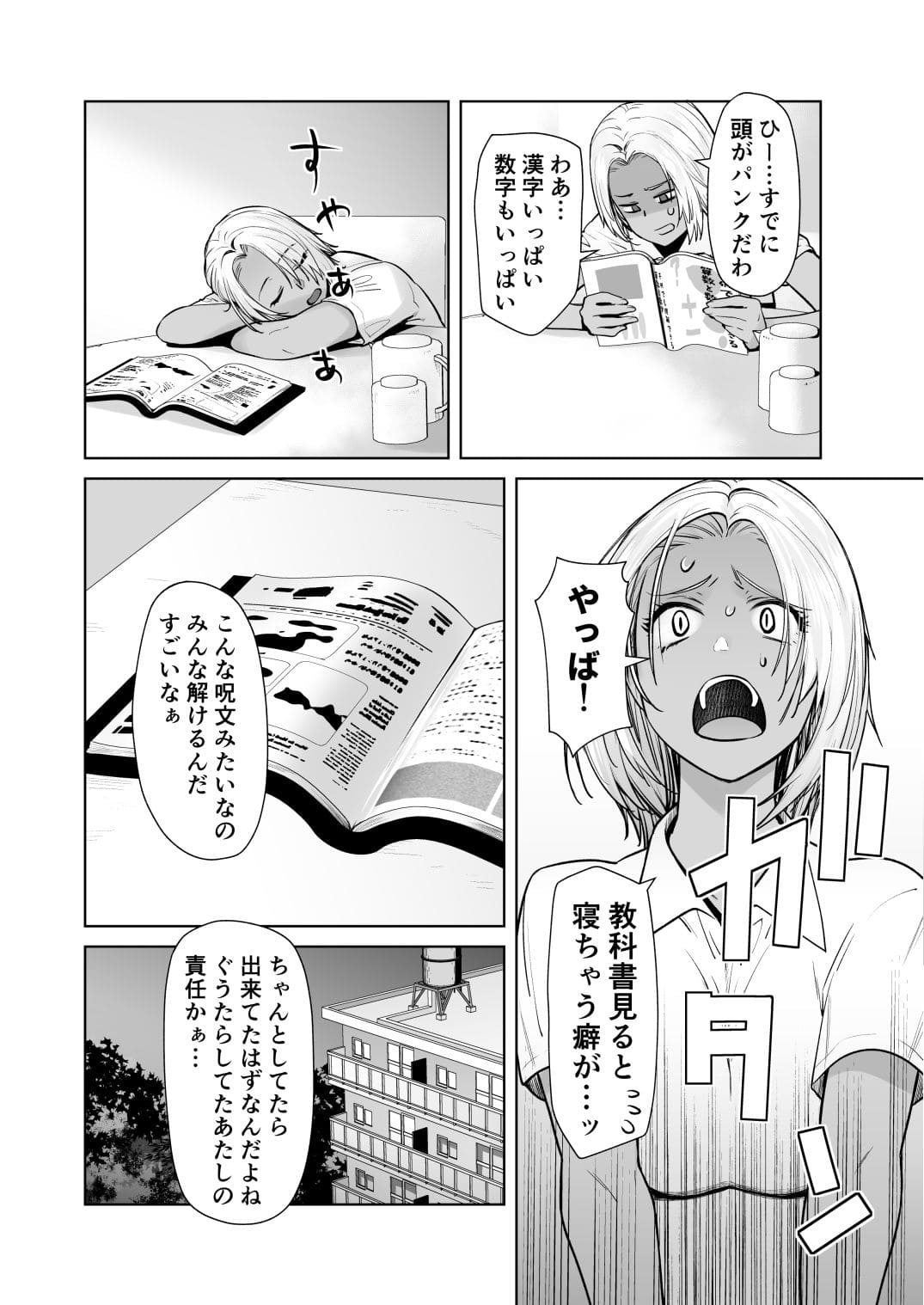 担任のメイドになっちゃった黒ギャル4 紅茶屋 同人漫画イメージ