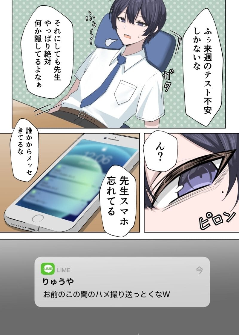 ANZA同人で人気のNTR漫画『家庭教師の先生が寝取られる話2』柏木先生が堕ちていく瞬間のビジュアル