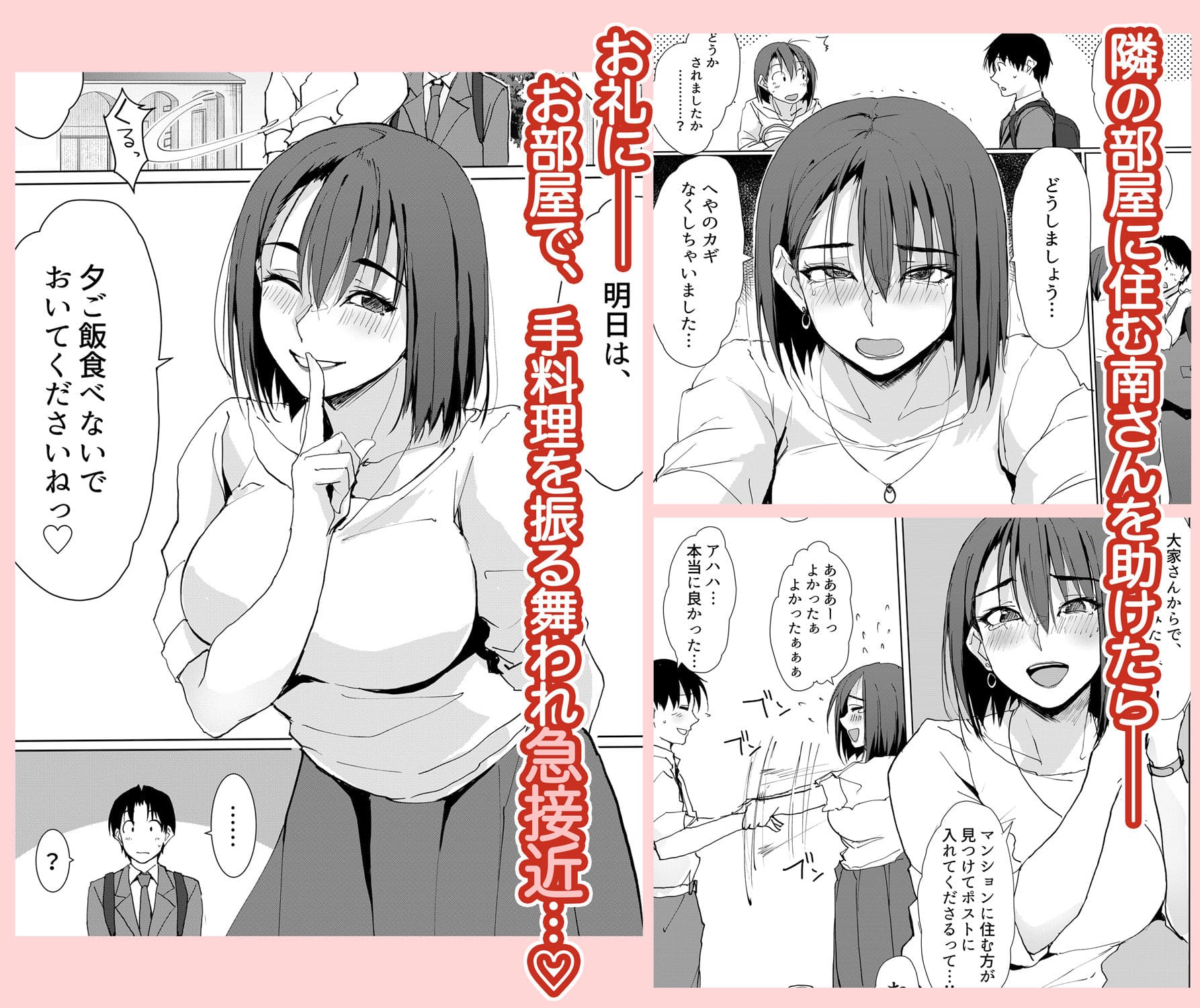 TKSpowerの背徳系同人漫画『一滴でもお酒を飲むとHになっちゃうお隣の南さん』紹介画像
