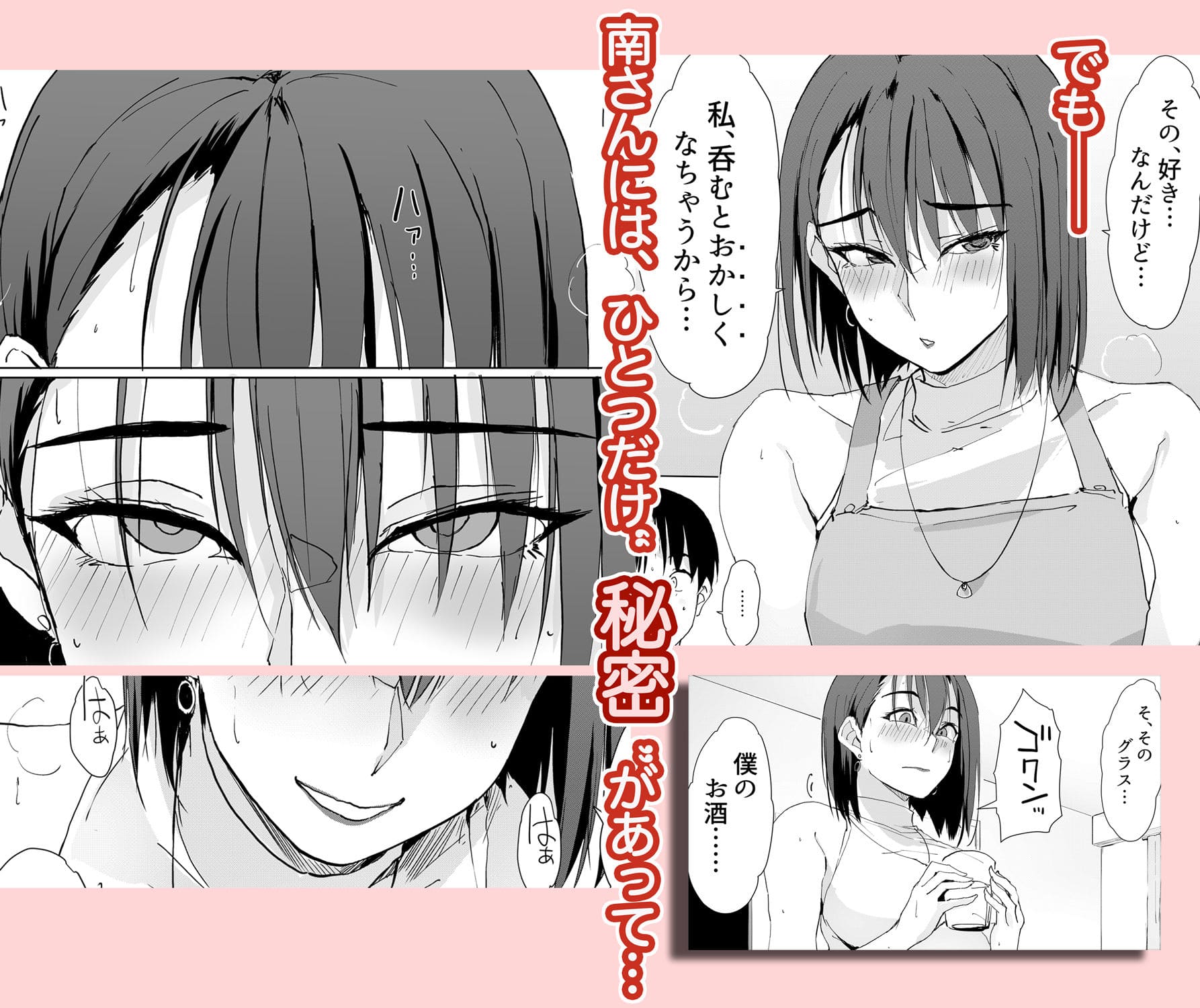 禁断の距離感を描いた、大人の恋と誘惑の同人コミック『お隣の南さん』