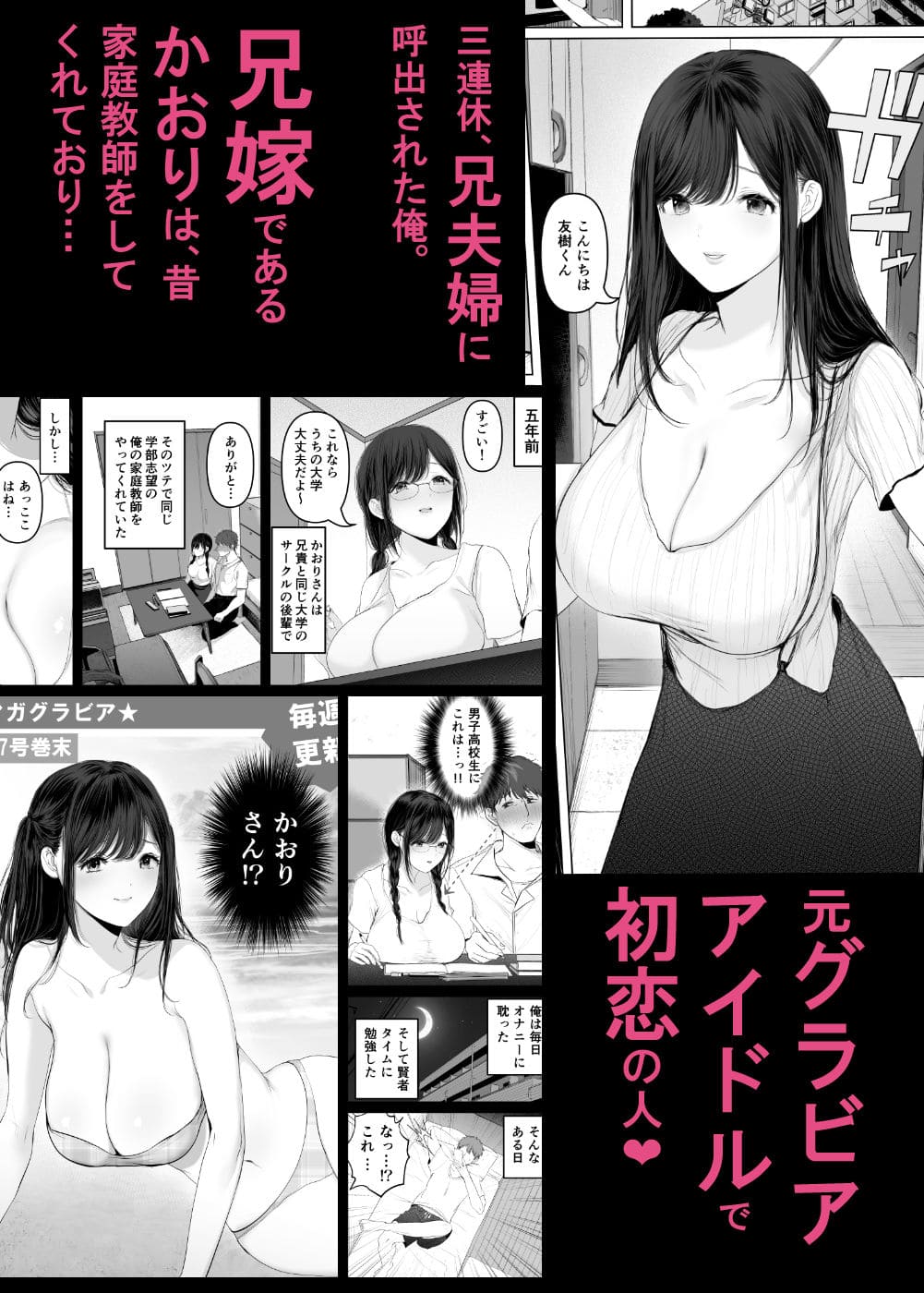 元グラビア出身の兄嫁との禁断の関係を描く同人漫画『ずっと好きだった兄嫁との三日間』
