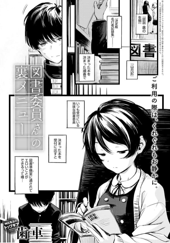 図書委員さんの裏メニュー（歯車）【エロ漫画】