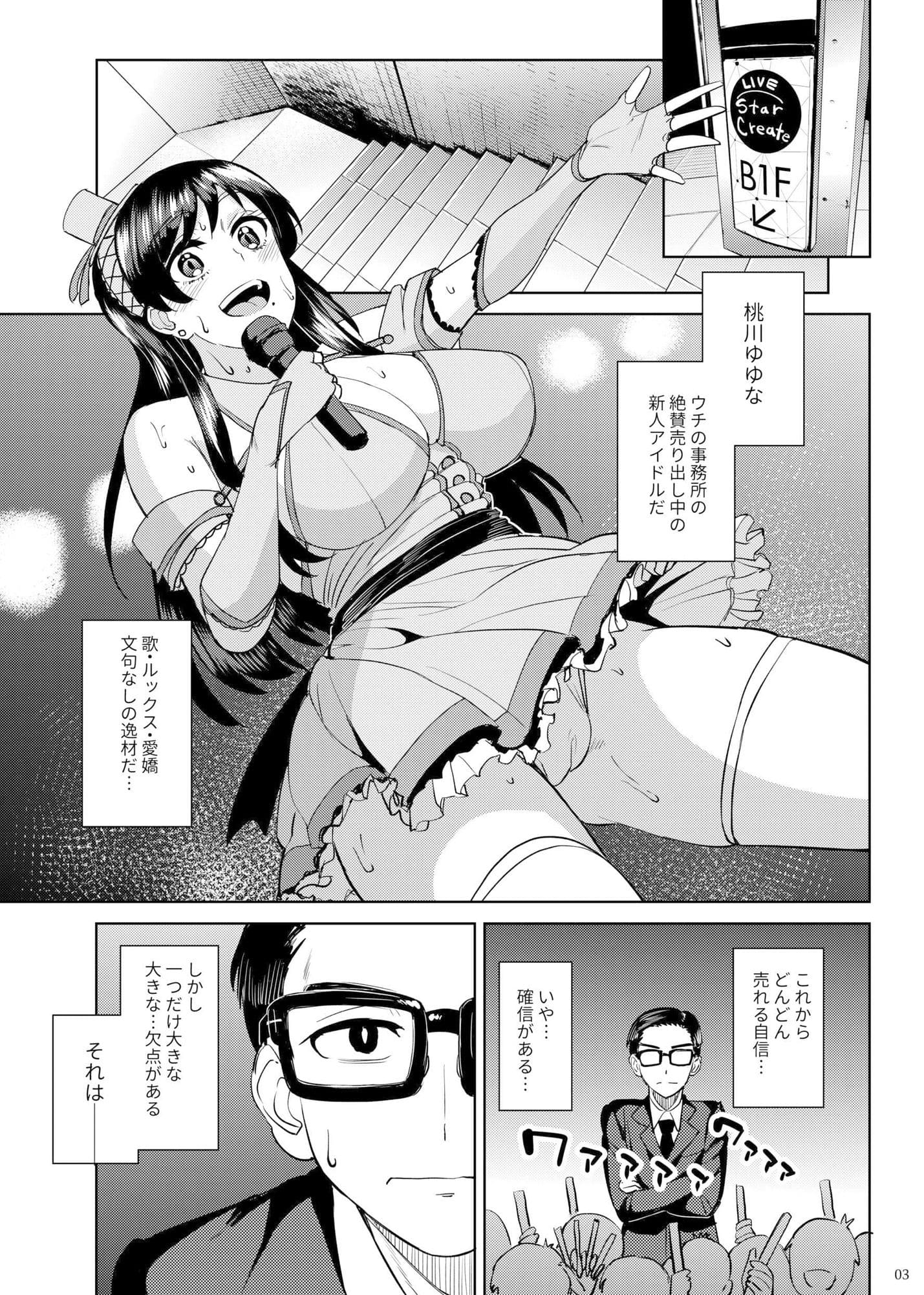 セクシーなアイドル描写が話題の池袋蒸留所作品「ウチの担当アイドルがエロすぎて困る」