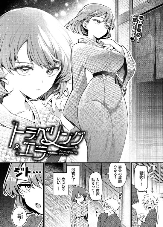 トラベリング・エラー(ウチガワ)【エロ漫画】
