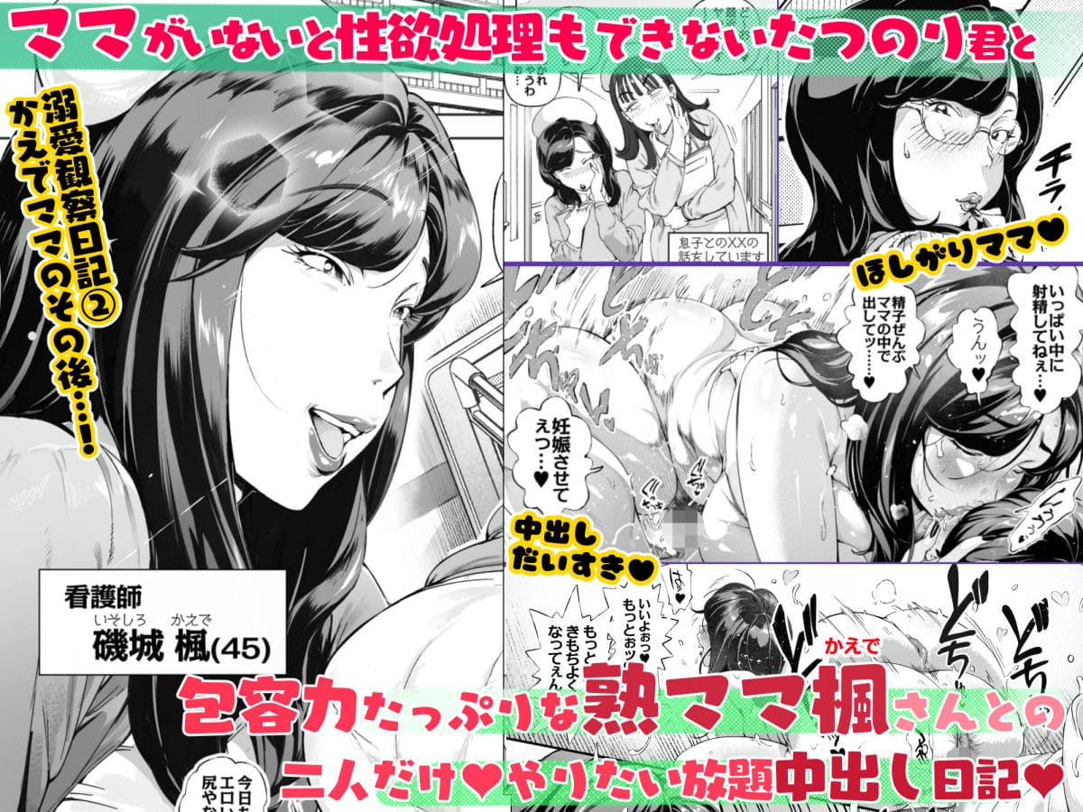 FANZA同人 溺愛観察日記3 かえでママ（45）編 Vadass先生の熟女人妻漫画