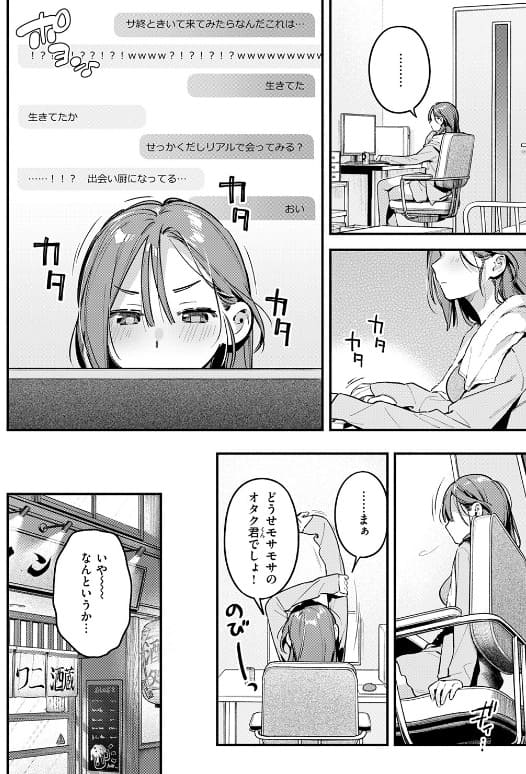雲呑めおの人気同人漫画『サービス終了のお知らせ』