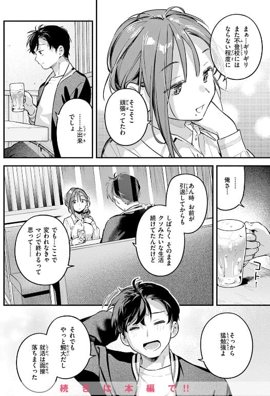 感動と切なさが交錯する雲呑めおの新作『サービス終了のお知らせ』