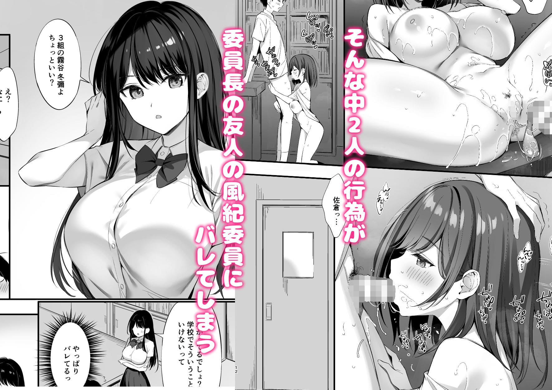 清楚な委員長が欲望に翻弄される学園背徳エロ漫画
