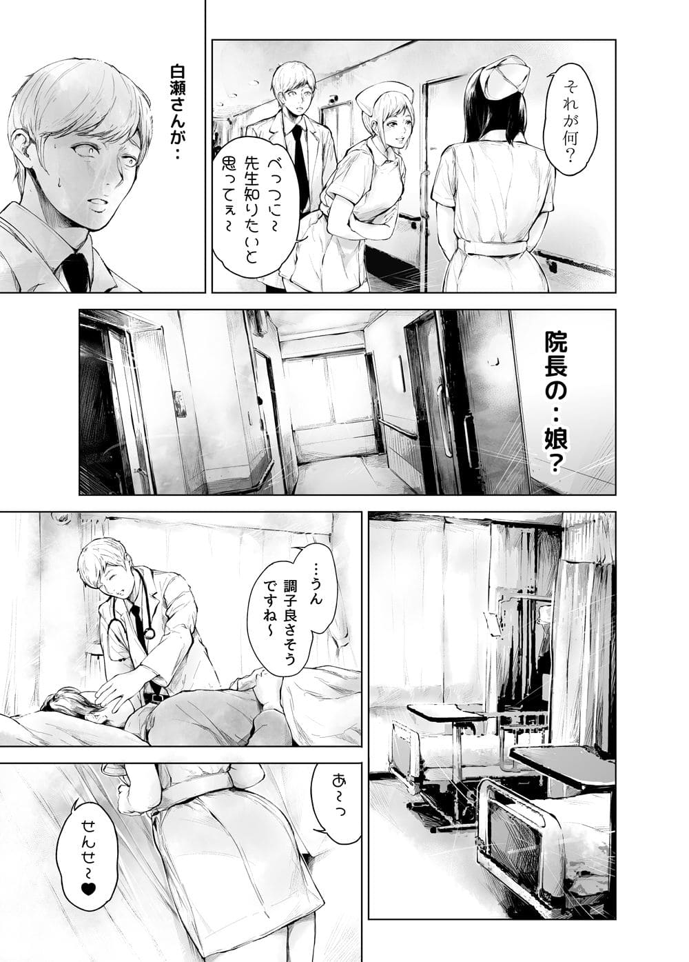 看護師や病院をテーマにした人気作、夜のバンド「ほすぴたるふぁーむ2」