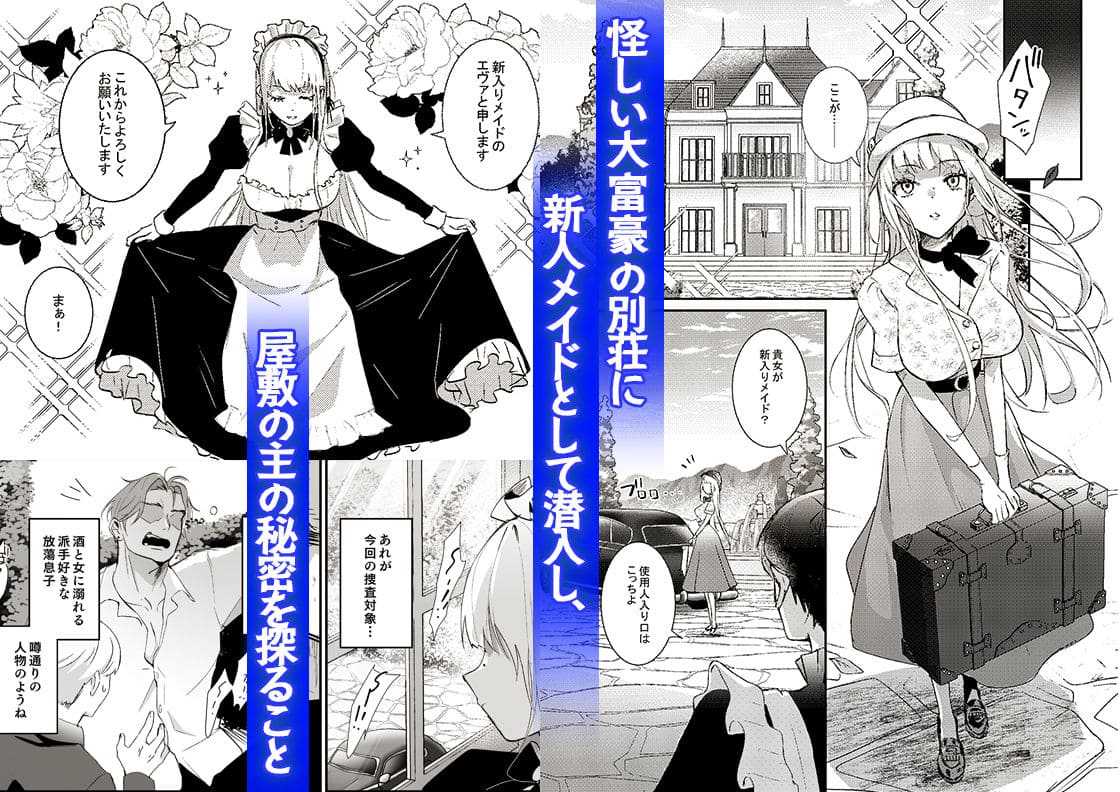 FANZA同人漫画「潜入捜査は失敗しました」刺激的ストーリー