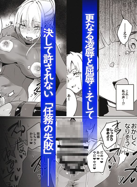 失敗した潜入作戦の行方を描く大人向け同人エロ漫画