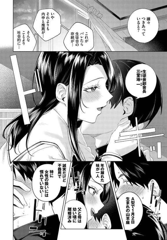 FANZA同人 煤雲なぎ ぜんぶ会長のせいイラスト