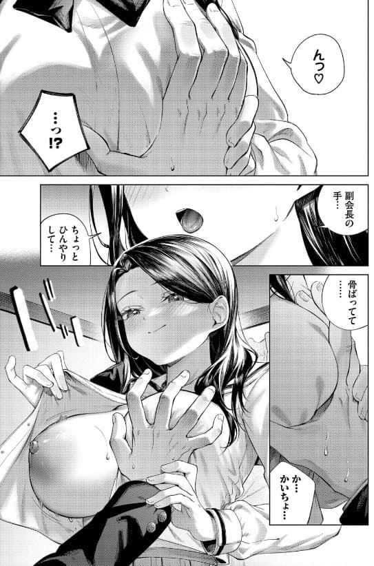 ぜんぶ会長のせい 煤雲なぎ 同人漫画 サンプル画像