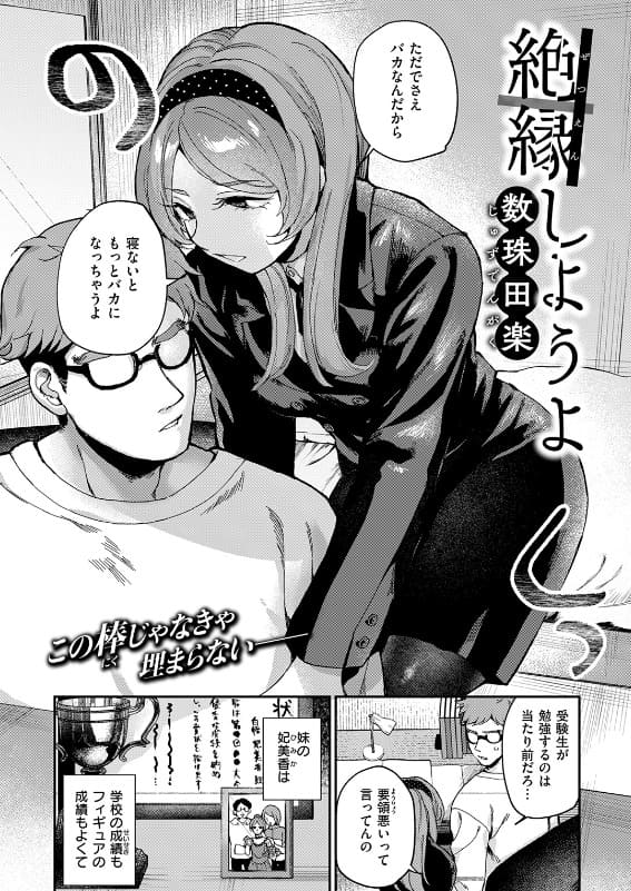 数珠田楽「絶縁しようよ」同人漫画のイメージ