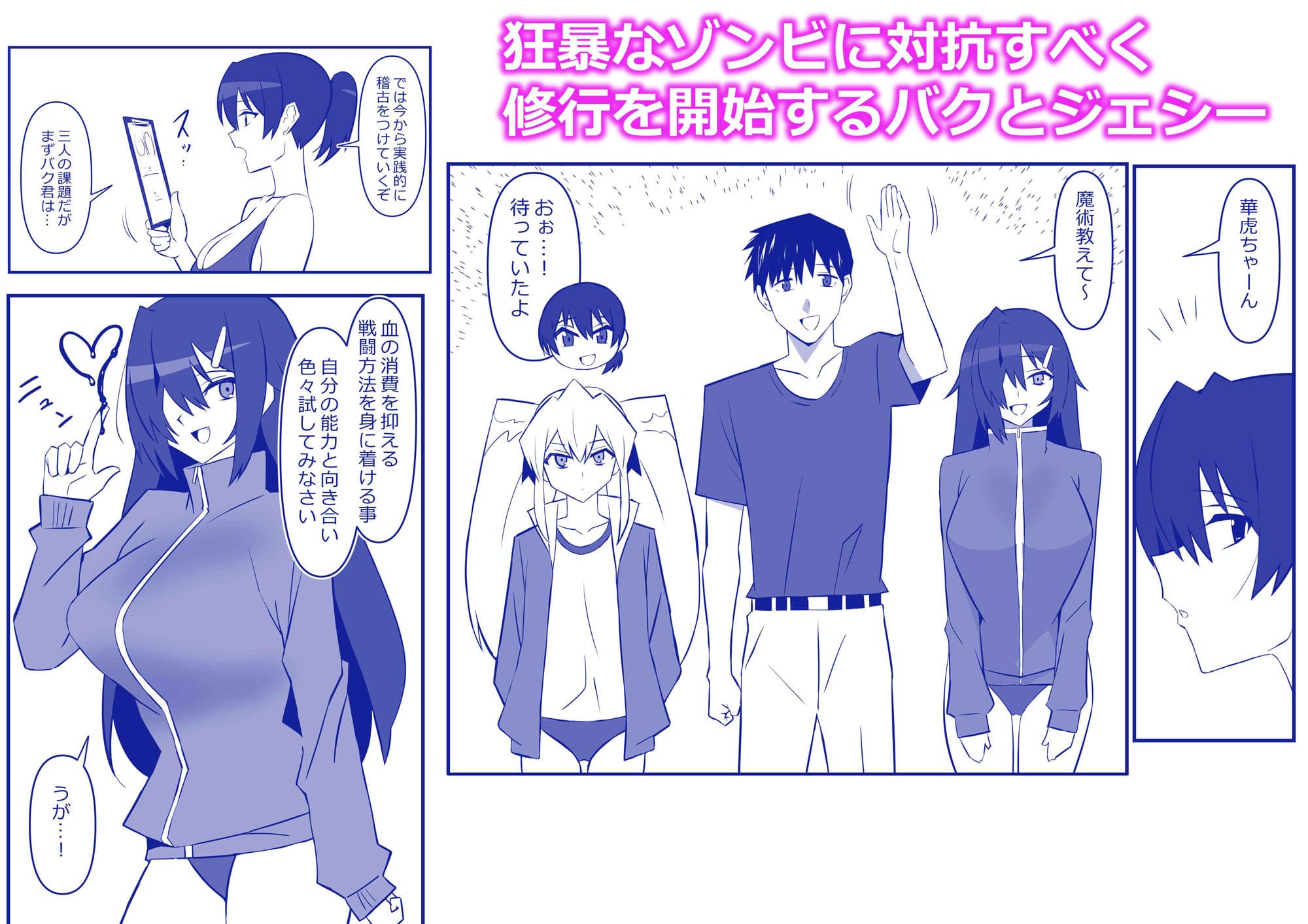 サークル影武者が贈る『ゾンビハーレムライフ』